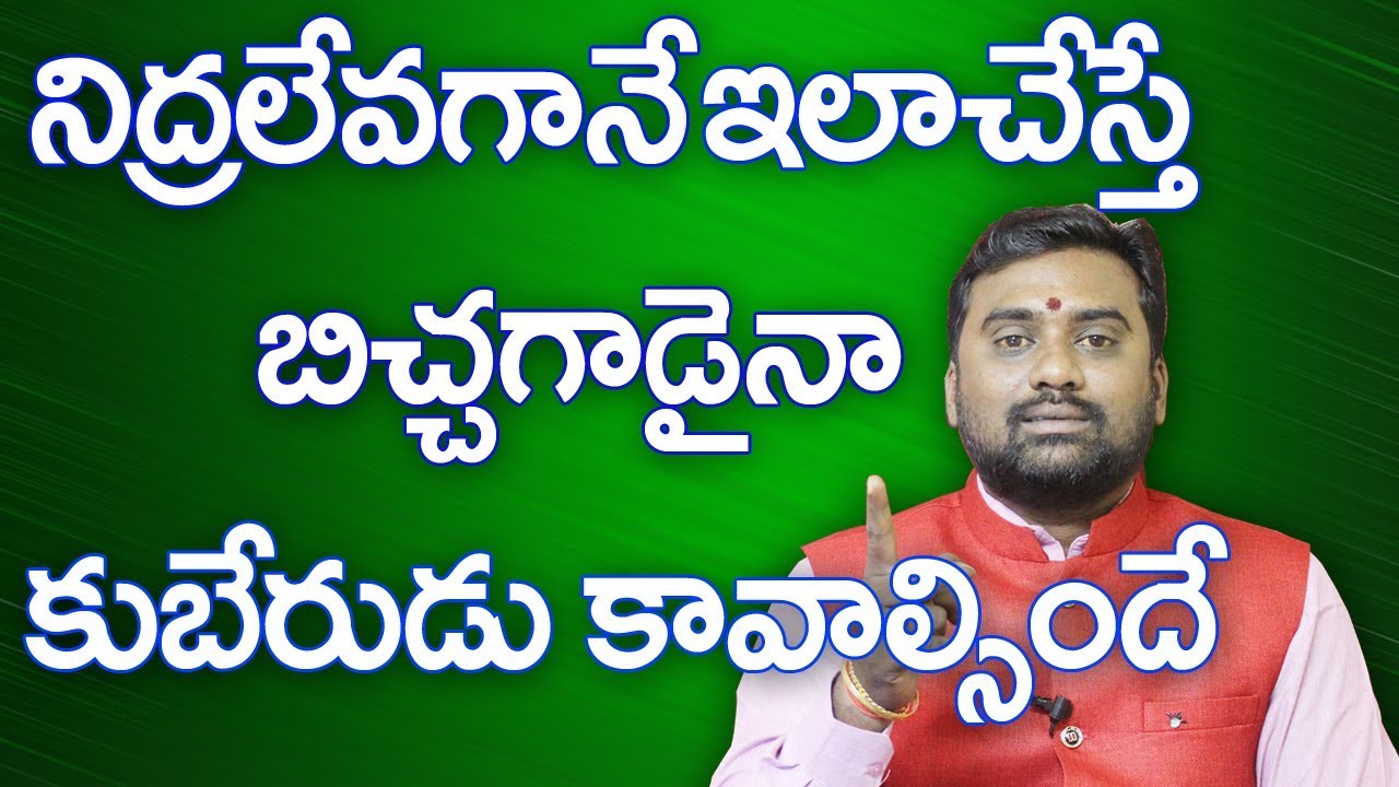 నిద్రలేవగానే ఇలాచేస్తే బిచ్చగాడైనా కుబేరుడు కావాల్సిందే || Dhanaprapthi Remidie||Bhavishyakriya