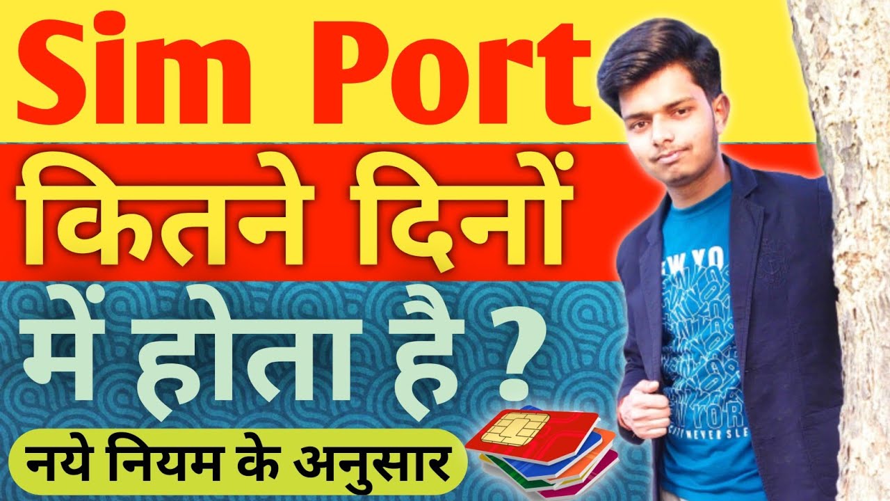 sim port kitne din me hota hai | How much time take to port a number | Hindi