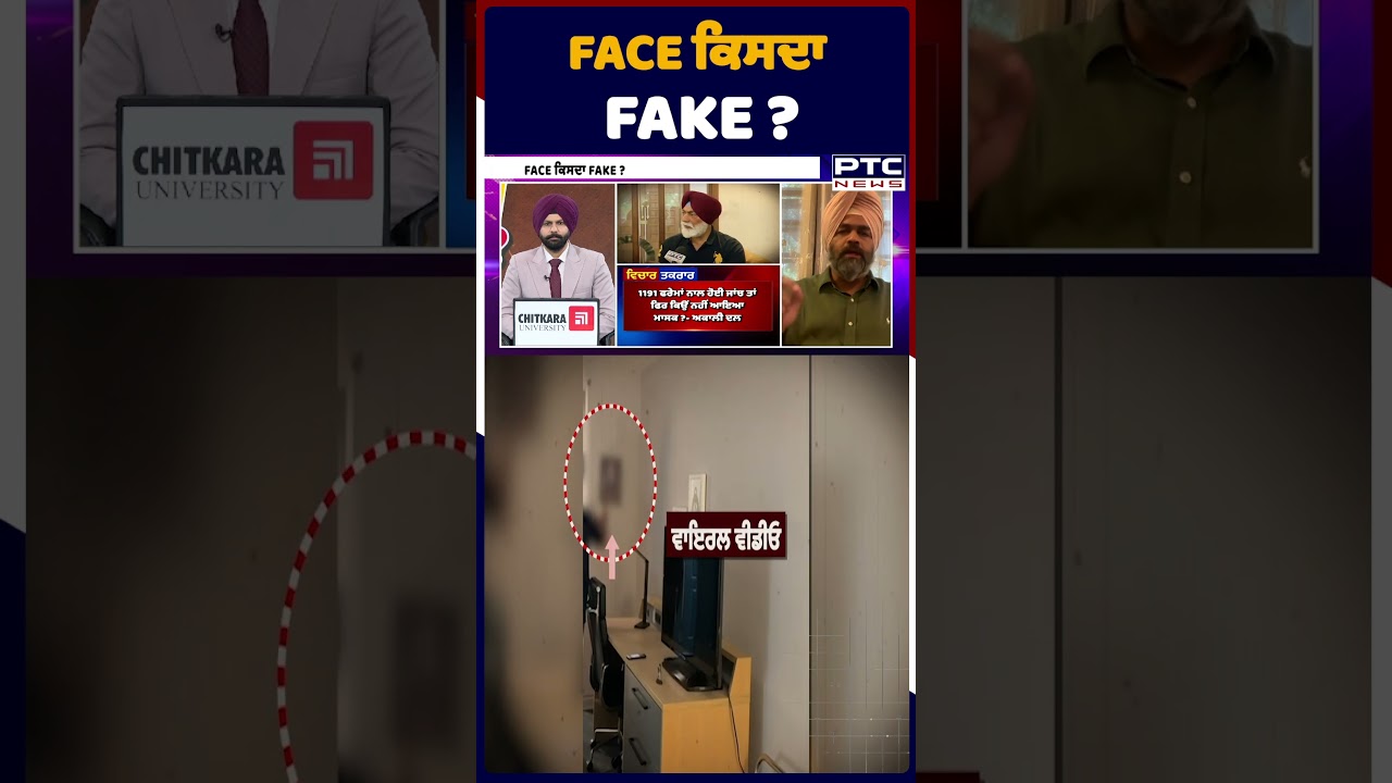 FACE ਕਿਸਦਾ FAKE ? CM Bhagwant Mann | Punjabi News | Jagman Samra