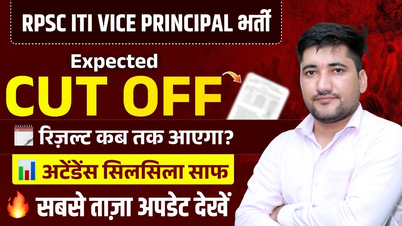 RPSC ITI Vice Principal Bharti 2025 | Expected Cut Off, Attendance & Result Date | Exam News