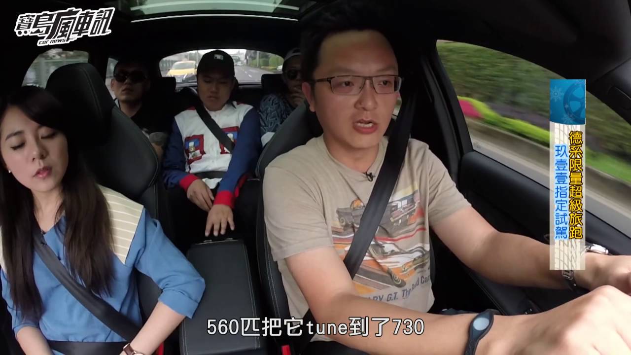 寶島瘋車訊「玖壹壹」試駕ABT RS6 R
