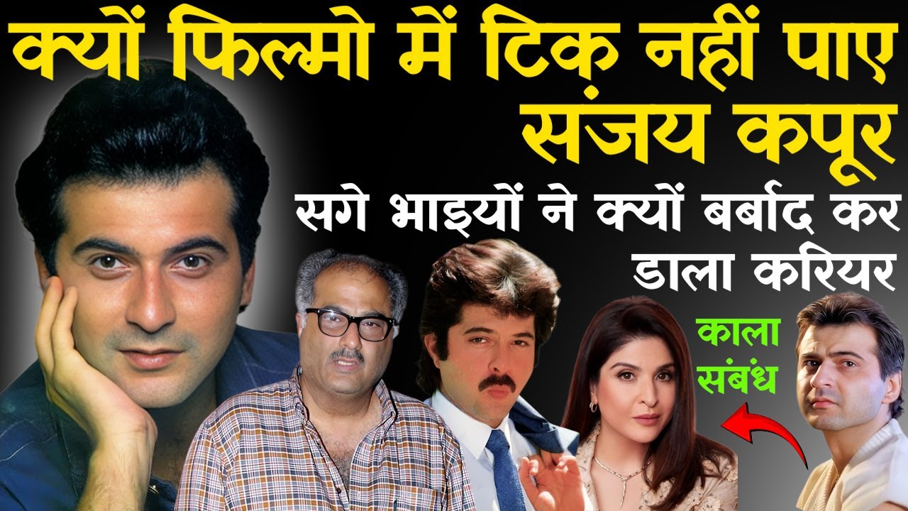 Sanjay Kapoor Life Story | Love Story | Biography | Maheep Kapoor Dark Relationship!