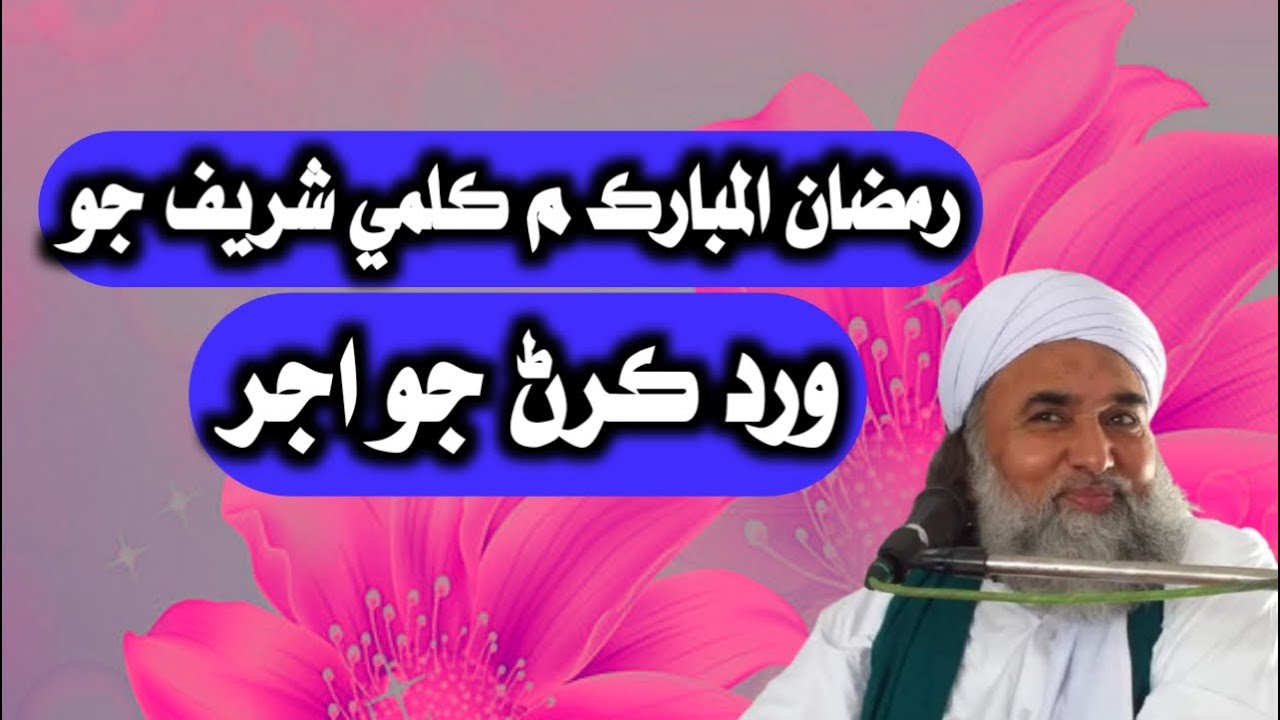 Ramadan Main Kalma Parhna - Reciting the word in Ramadan Al-Barak -Peer Dilbar Sain-Asadullah Tv