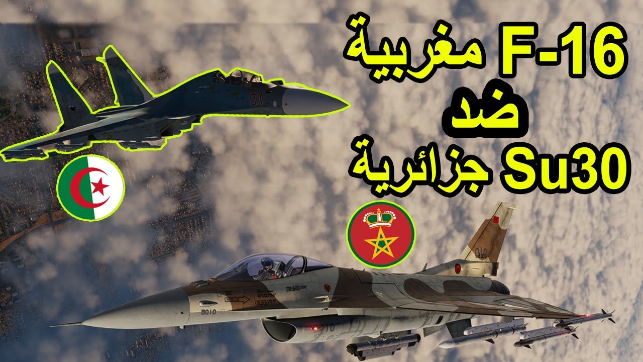 شكون اينتاصر؟ مواجهة BVR بين المقاتلة المغربية F-16C VIPER و الجزائرية  SU-30MKA