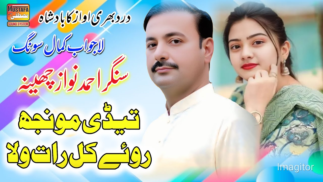Tedi Monjh Roway Kal Raat Wala Ahmad Nawaz Cheena 2026 Latest Saraiki Song Mustafa Sound System