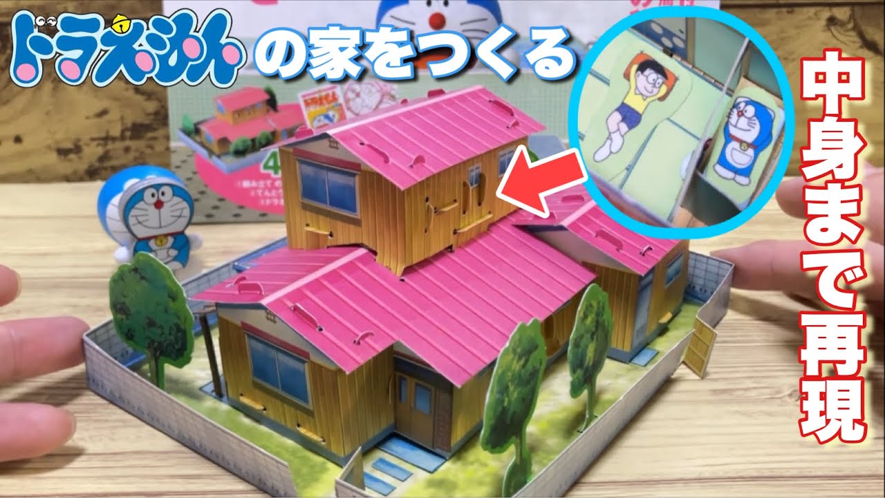 家の中まで再現！のび太とドラえもんの家をつくる Make Doraemon Nobita House Paper Craft