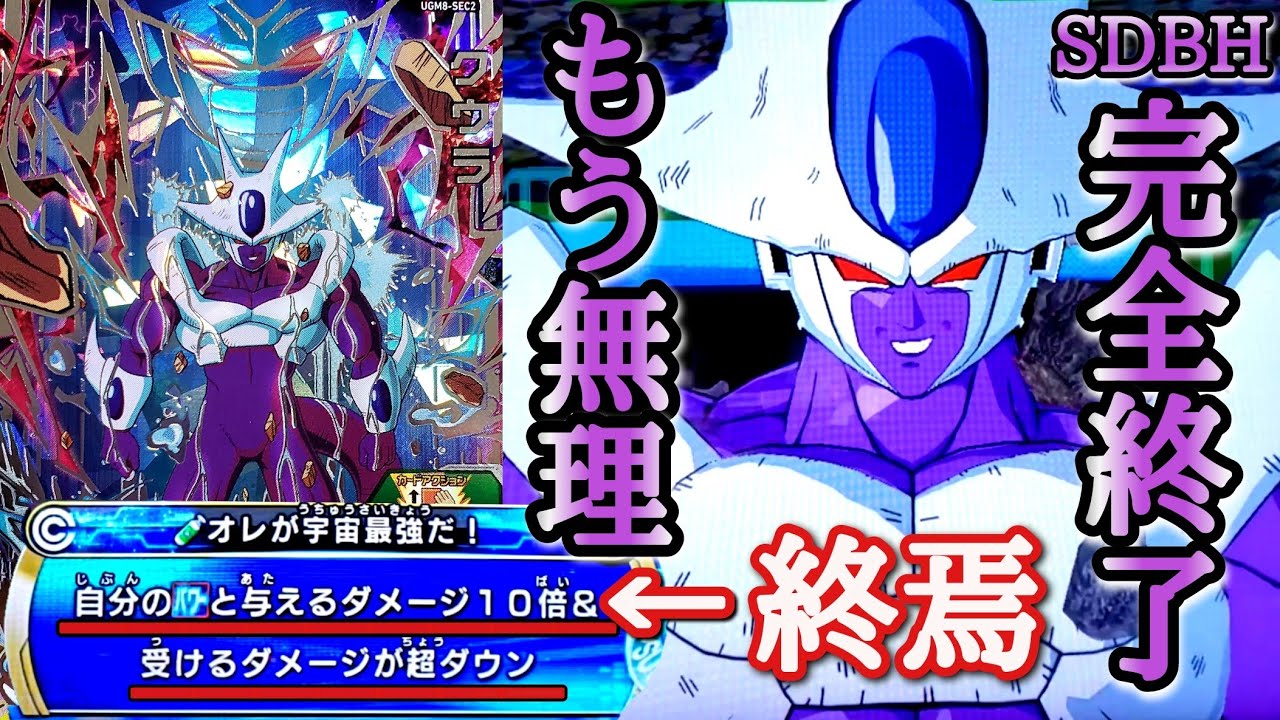【悲報】SDBHは終了しました。パワー×ダメージ10倍と90％軽減を1人で出来てしまうクウラの性能が流石に頭おかしい件【ドラゴンボールヒーローズ バトスタ実況】
