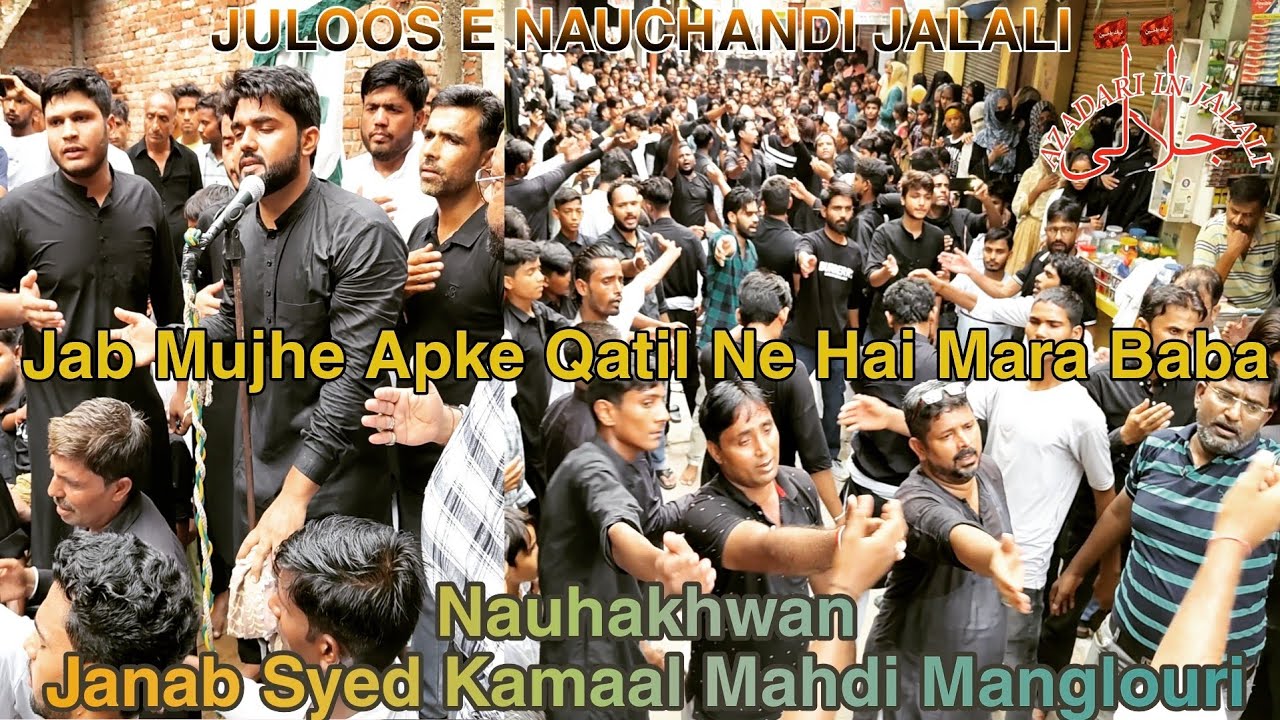 JAB MUJHE AAP KE QATIL NE HAI MARA BABA | KAMAAL MAHDI MANGLOURI | JALALI | 06 SAFAR 24/08/2023