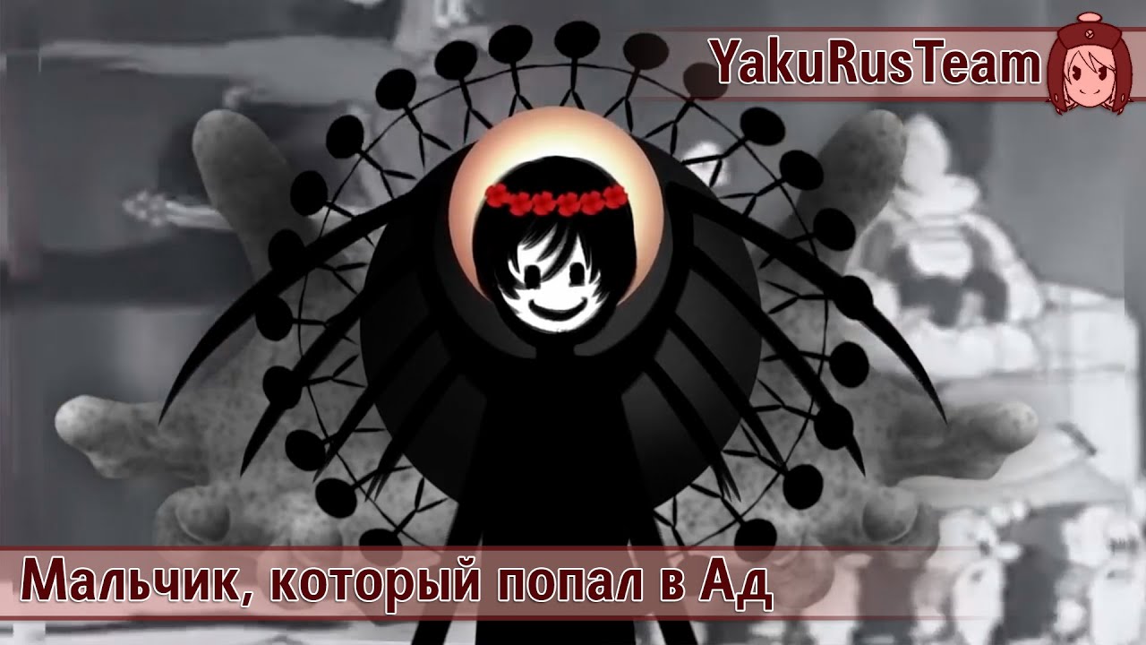 CYBER SONGMAN - The Boy Who Went To Hell (rus sub)