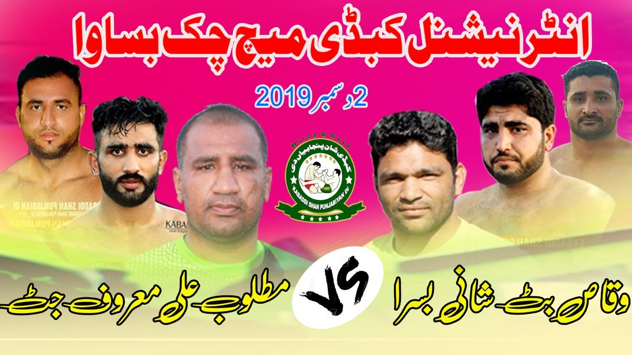 Chak Basawa Mandi Bahauddin International Kabaddi Match | Kabaddi365 | KabaddiCup2019