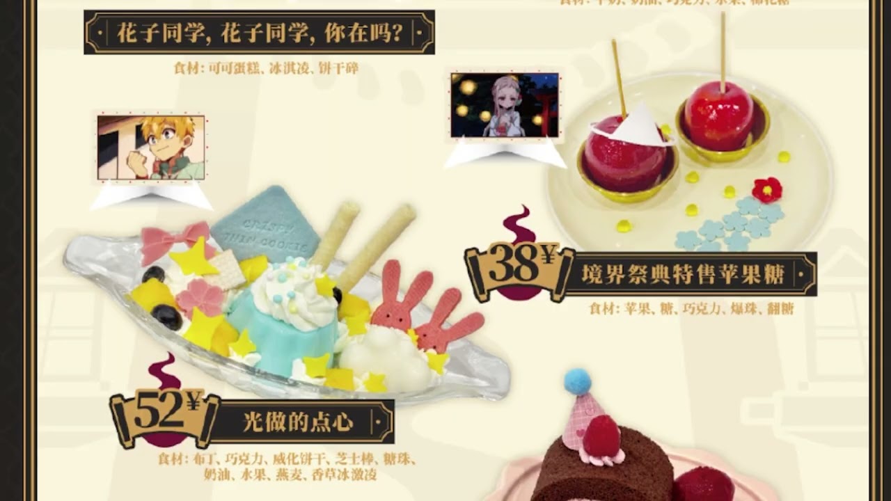 Menu Browsing for Collaboration/Theme Café Episode 06: Jibaku Shounen Hanako-kun x Ipstar Café