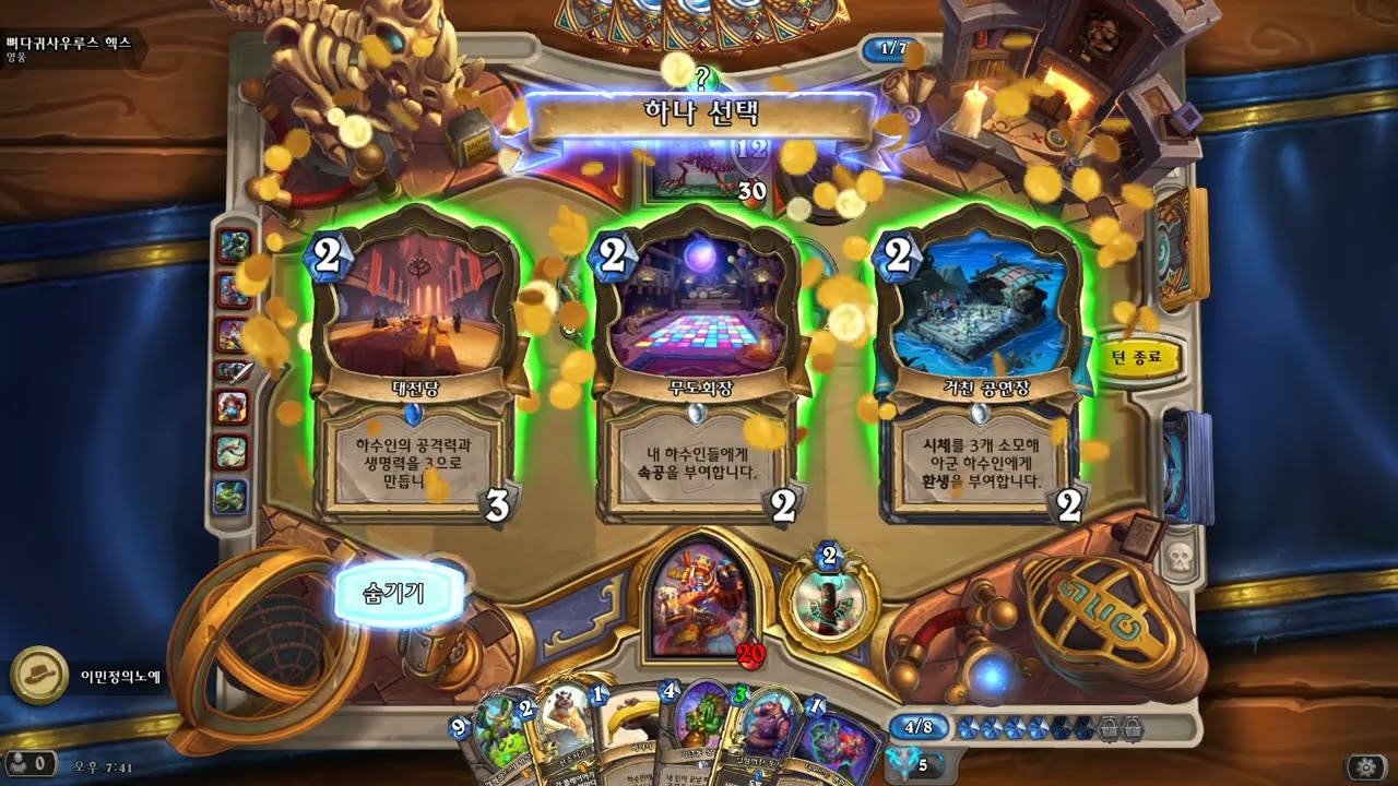 하스스톤 무한도전 149화