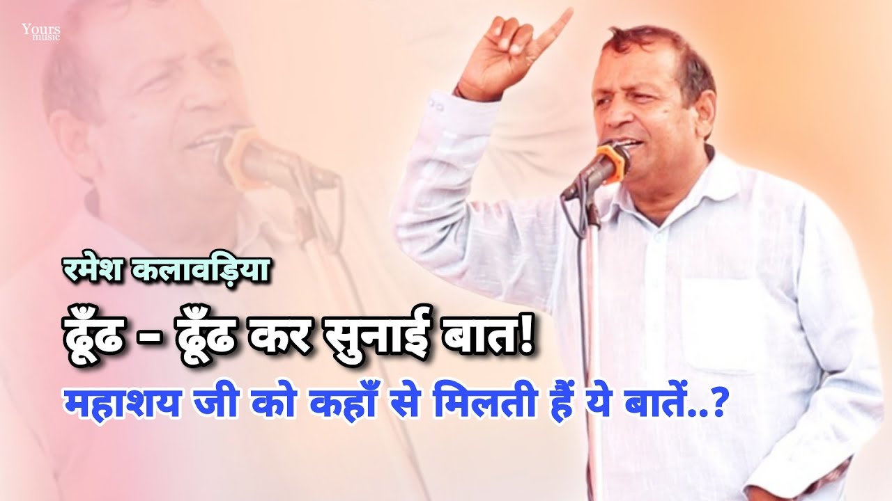 #रमेशकलावड़िया