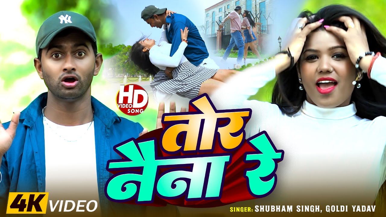 #Video | तोर नैना रे | #Shubham Singh, #Goldi Yadav | Ft. #Afsar, #Pooja, #Diksha | Bhojpuri Song