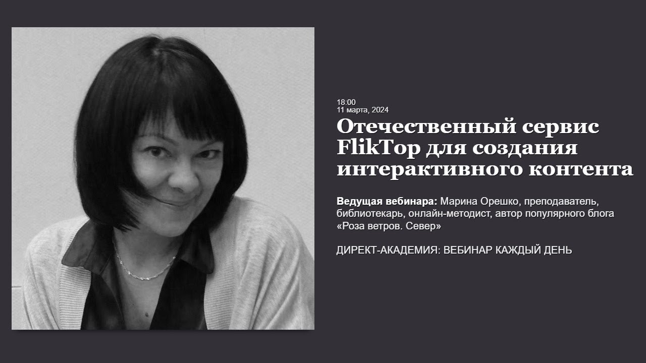 Отечественный сервис FlikTop для создания интерактивного контента