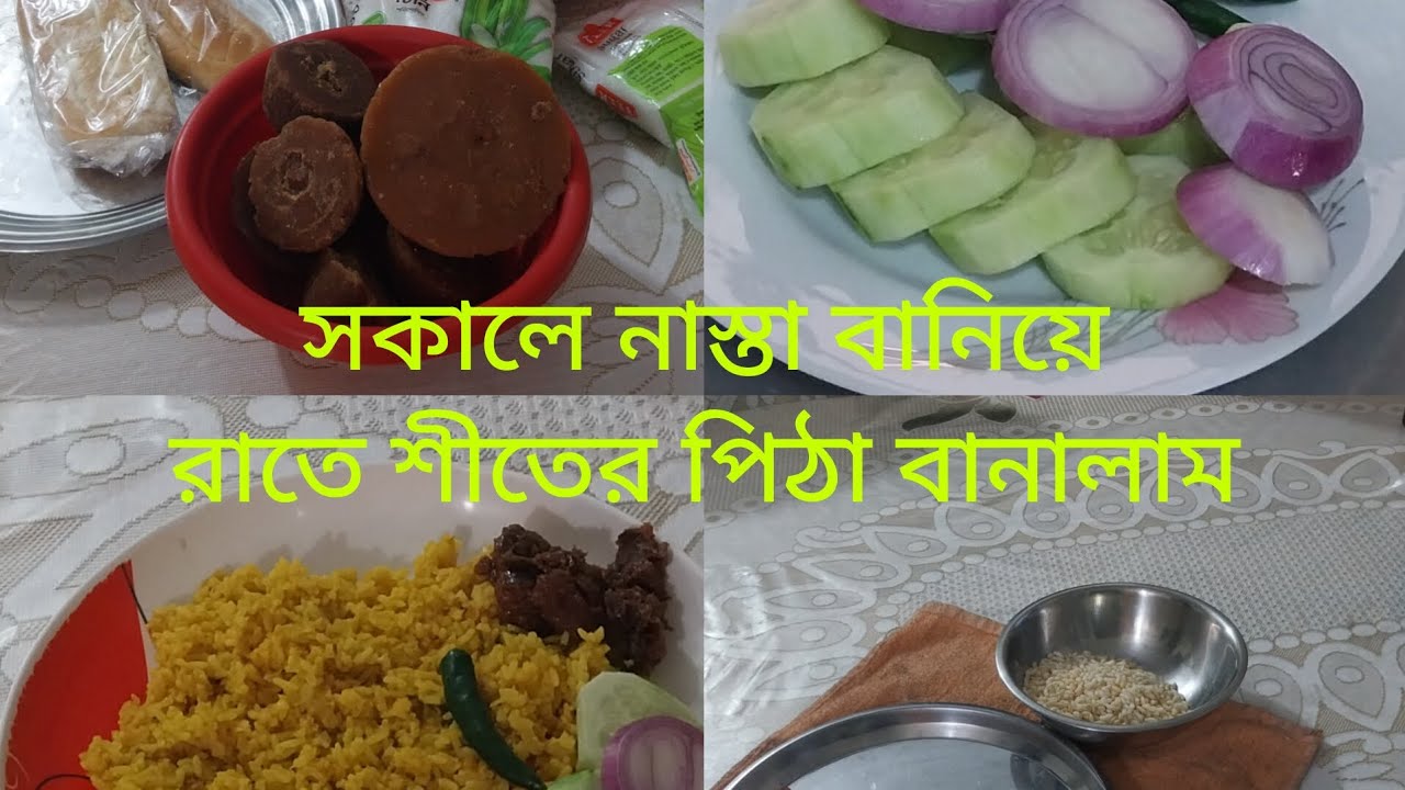দিনে গ্যাস না থাকাতে।রাতের বেল কি কি রান্না করে রাখলাম।#khadok#BD.