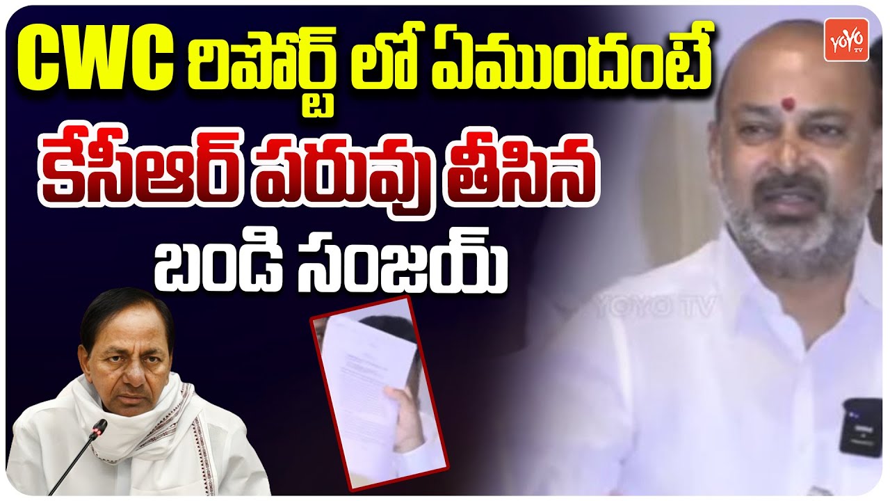 Union Minister Bandi Sanjay About CWC Report | Bandi Sanjay Comments On KCR | YOYO TV Channel