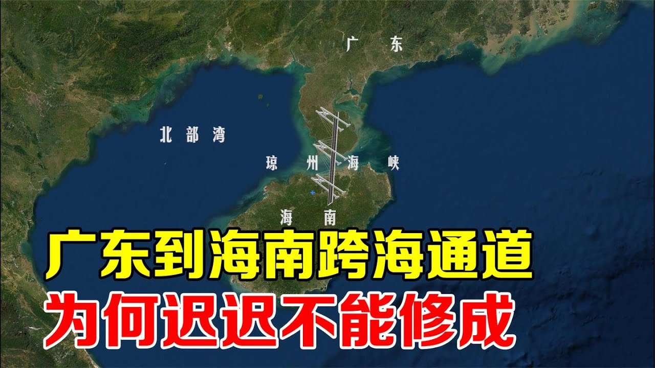 没钱还是没技术？10年前广东海南跨琼州海峡通道，怎么说停就停？