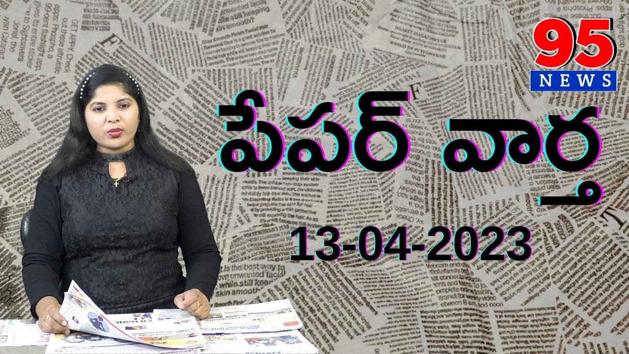 Paper News || 95 News Telugu || 13th APRIL 2023 || 95 NEWS