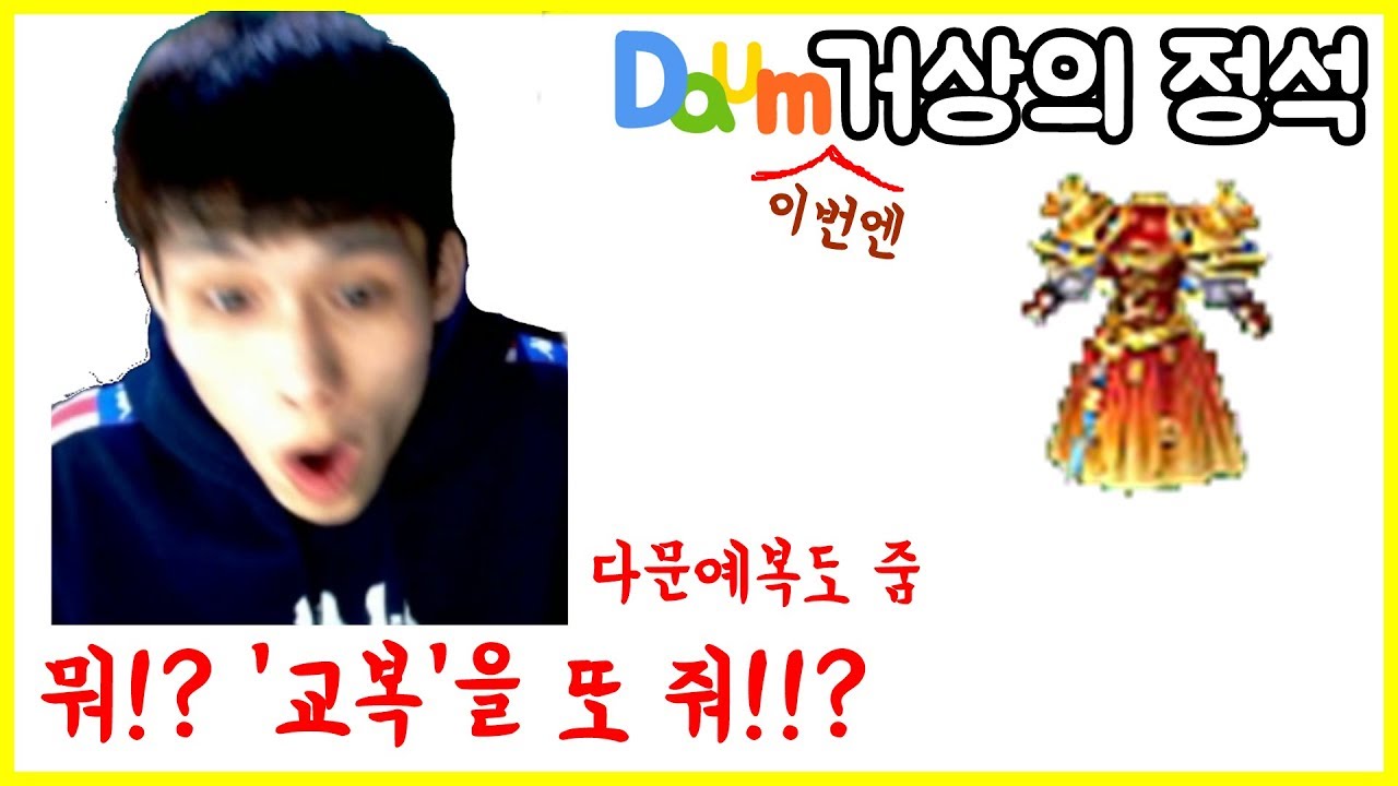 거상의정석 이벤트 떳는데 교복을 또 줘? 그리고 다문예복까지? [거상.광말구]