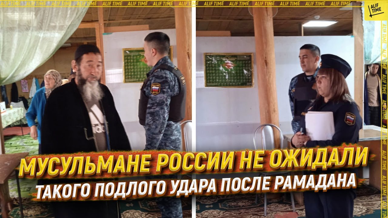 Мусульмане России не ожидали такого подлого удара после Рамадана  [ENGLISH SUBTITLE]