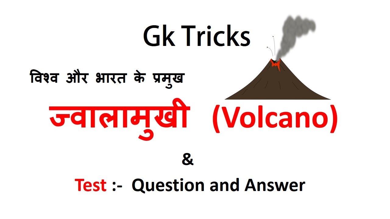 Gk Hindi | विश्व और भारत के प्रमुख ज्वालामुखी (Volcano) | SSC/MPPSC/UPSC/Railway Exam