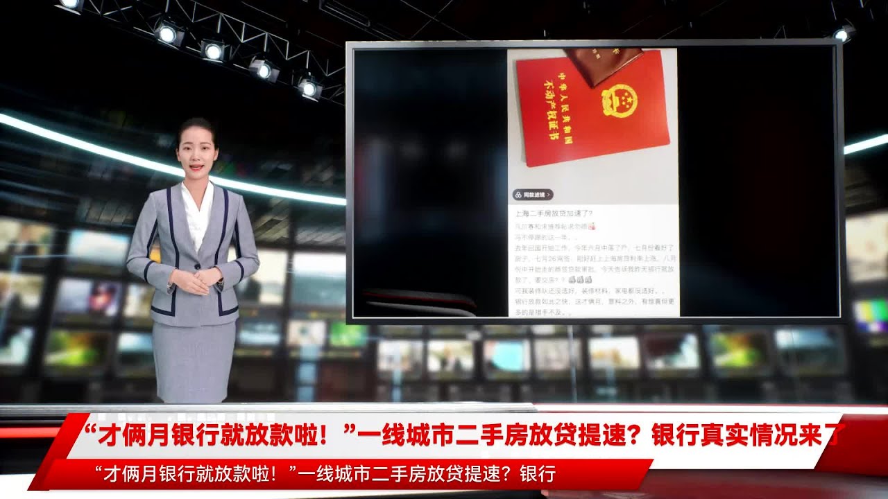 &ldquo;才俩月银行就放款啦！&rdquo;一线城市二手房放贷提速？银行真实情况来了