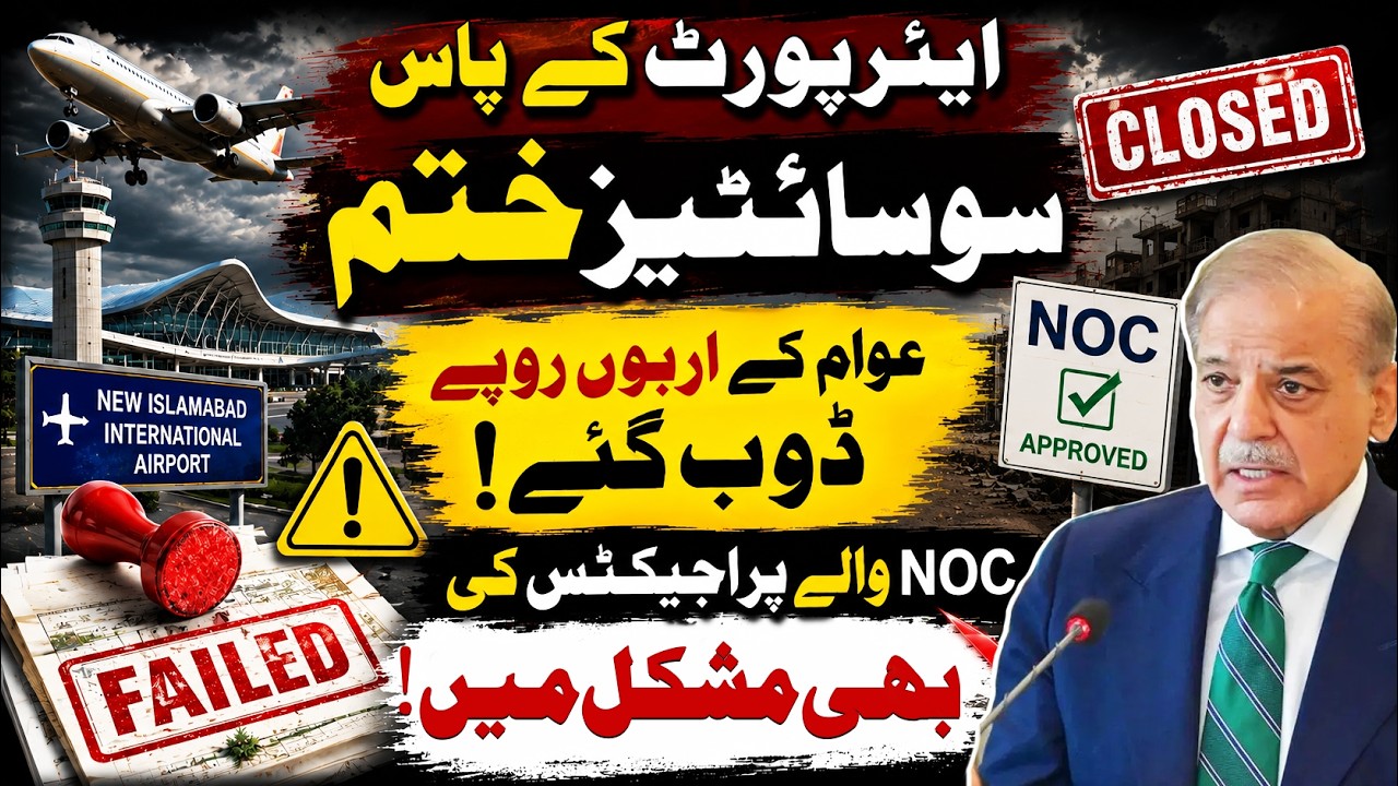 Islamabad Airport Expansion 64,000 Kanal Acquired | Housing Societies at Risk? Pakistan Real Estate