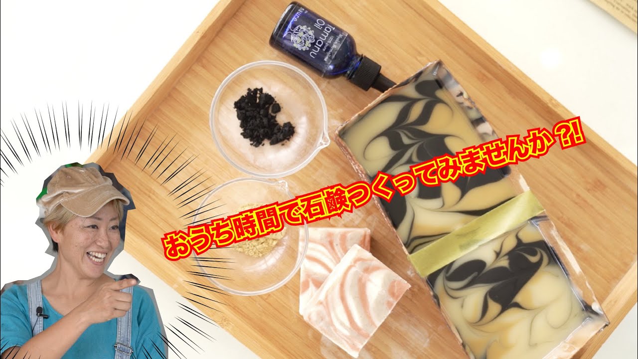 おうちで石鹸づくり｜Glycerin Queen宮古島