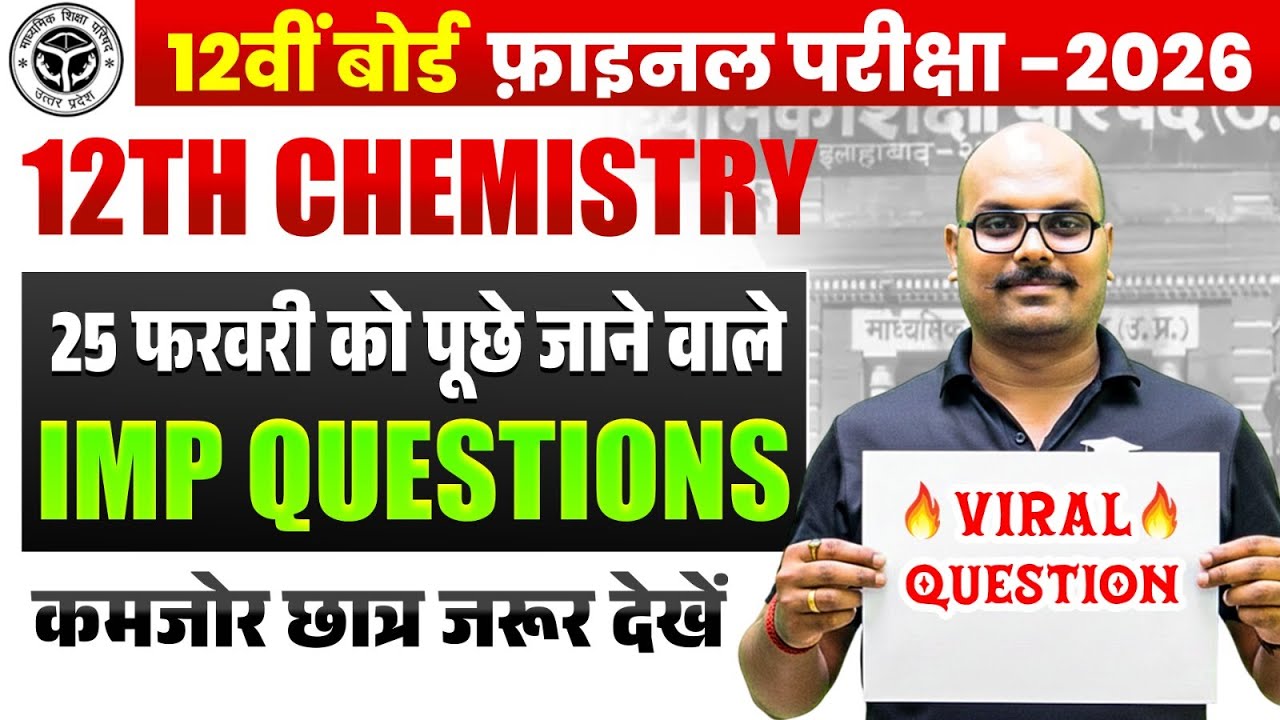 12th Chemistry Important Questions 2026 | Class 12 Chemistry Most Important Questions 2026 UP Board