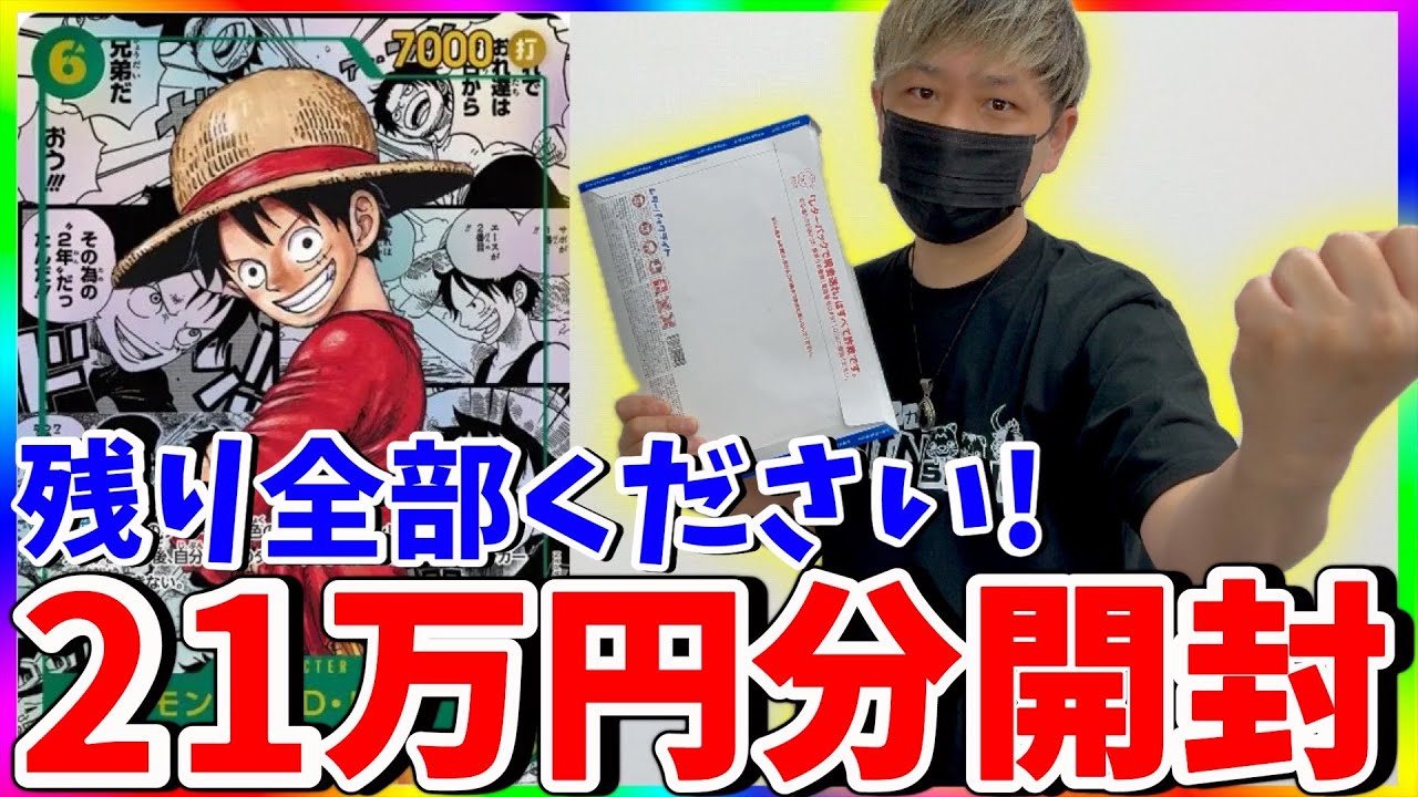 【ワンピーカード】マジで!?超有名店のオリパを残り全部購入したらまさかの展開に!!!!