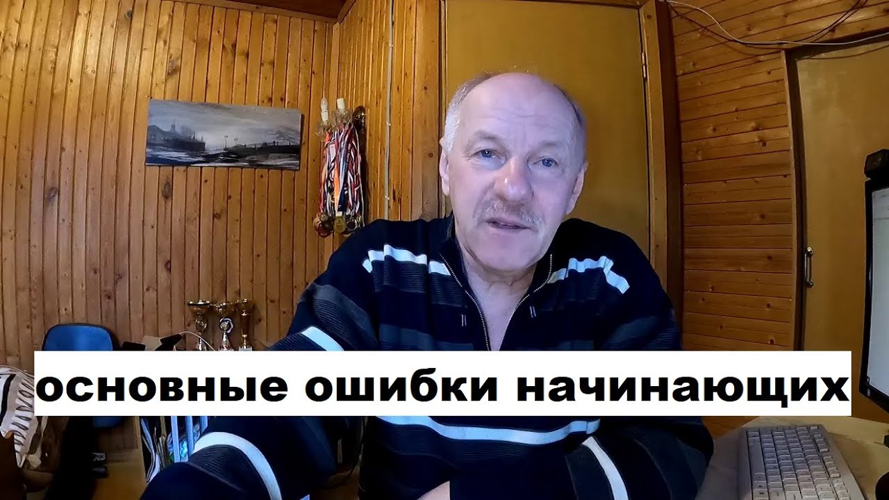 Твичинг  основные ошибки начинающих.