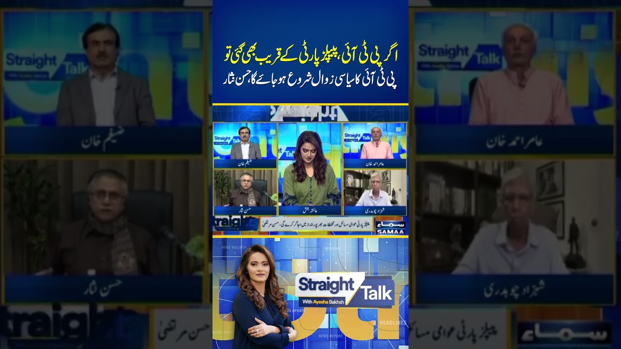 PTI&rsquo;s Political Decline Could Begin If It Moves Closer to PPP, Hassan Nisar | Straight Talk