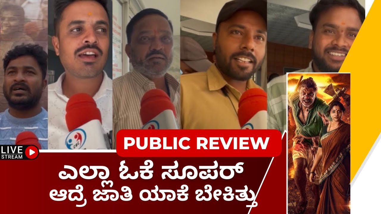 ತುಮಕೂರು | ಲ್ಯಾಂಡ್ ಲಾರ್ಡ್ |ದುನಿಯಾ ವಿಜಯ್ |ರಾಜ್ ಬಿ ಶೆಟ್ಟಿ |ರಚಿತಾ ರಾಮ್ |public talk | cbc review kannada