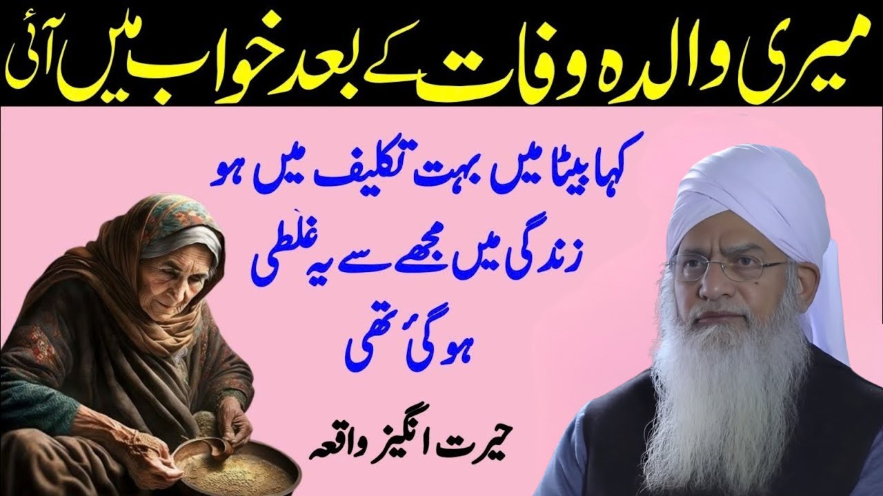 Meri Maa Khuwab Mein Aagai Aur Kaha Beta Takleef Mein Ho | Ajeeb Waqia | Peer Zulfiqar Ahmad