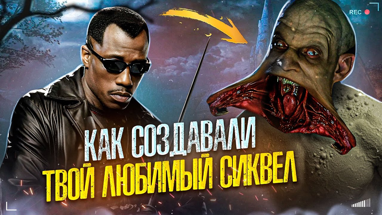 [ТРЕШ ОБЗОР] фильма БЛЭЙД 2