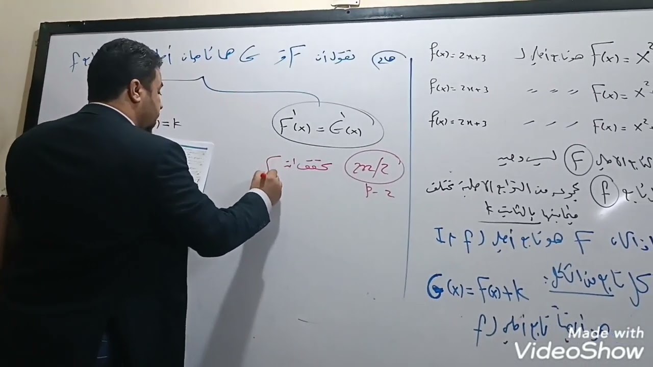 2- التكامل و التوابع الاصلية 2