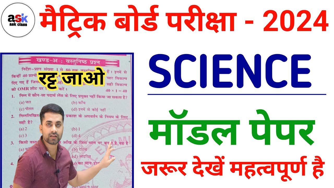 10th Model Paper 2024 || Class 10 Model Paper 2024 || Class 10 Science Model Paper 2024 || Ask Class