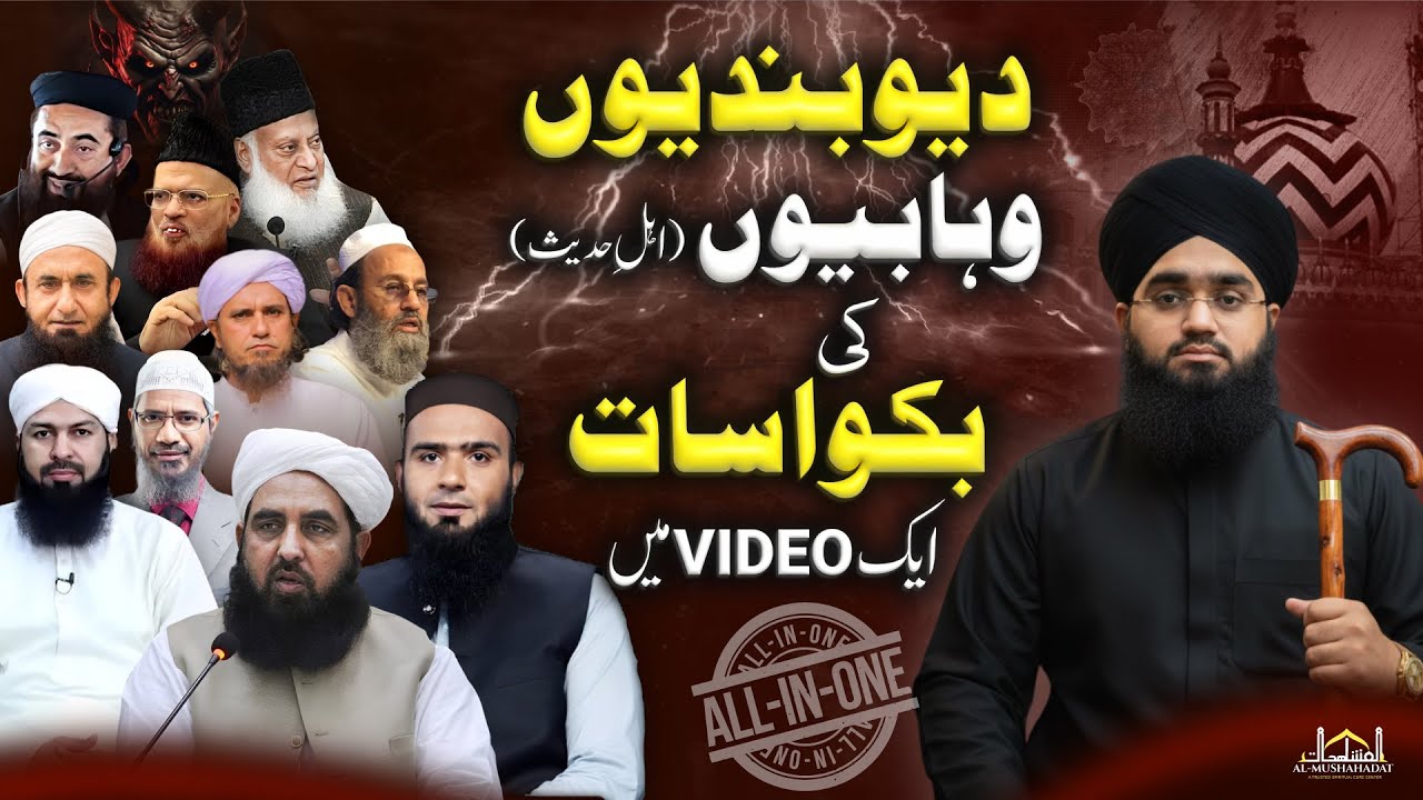 Deobandi or Wahabi ki Bakwasat All in One Video | Mufti Mushahid Hussain
