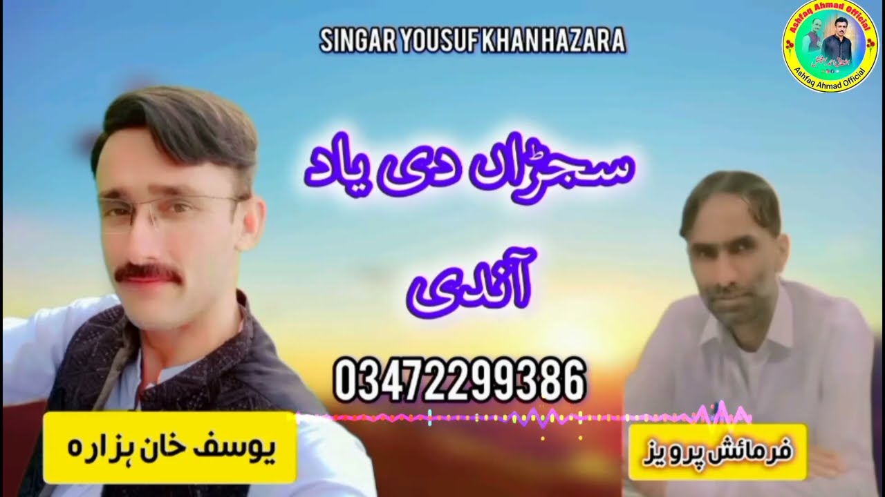 Sajna di yad andi Singer Yusuf Khan Hazara