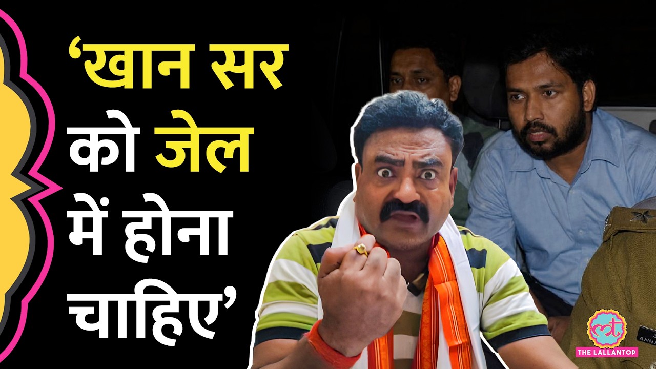 &lsquo;नौटंकी बंद करें&hellip;&rsquo; Khan Sir Vs Roshan Anand Sir Controversy पर क्या बोले Guru Rahman?