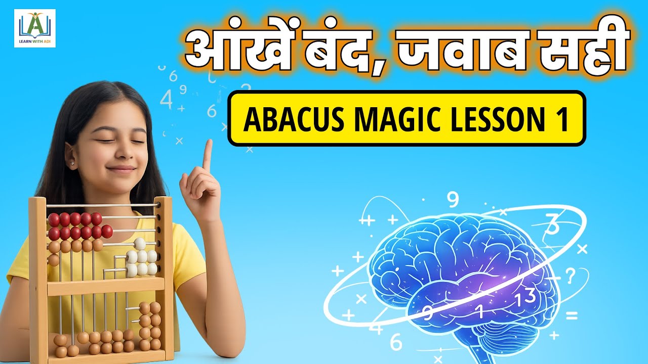 Abacus Visual Kya Hai? Seekhiye 