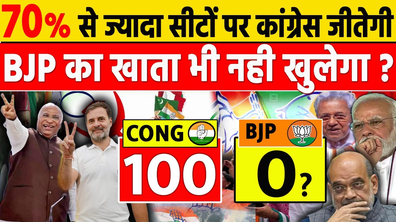 Congress की 100 से ज्यादा सीटों पर होगी जीत? Kerala Assembly Election को लेकर बड़ा दावा | BJP | LDF