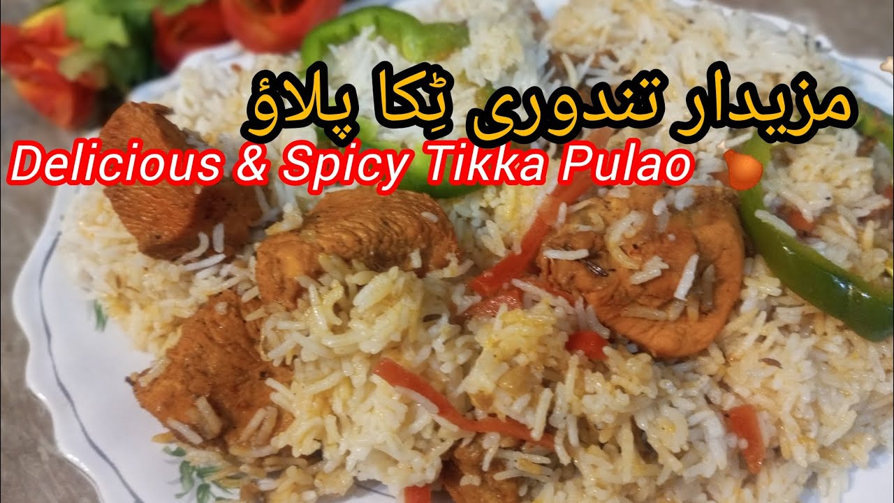 RESTAURANT STYLE RICE🍚 FLAVORFUL & EASY TIKKA PULAO🍗🍢