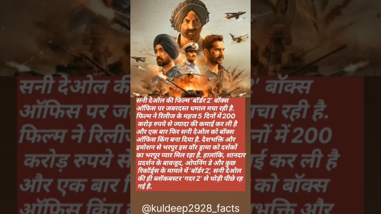 ♥️Border 2 Box Office Collection Day 5 ♥️सनी देओल की फिल्म ने 5 दिनों में पार किए 200 करोड़