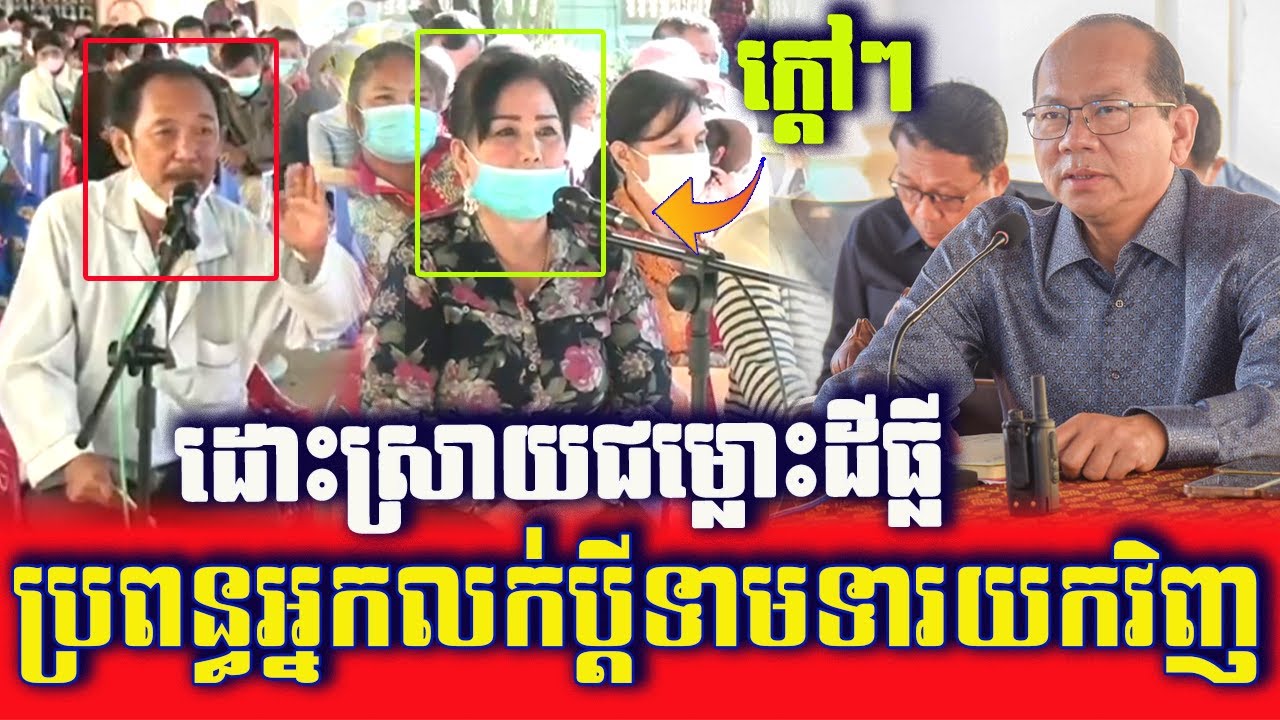 HE Mao Thunin Resolve Land Disputes For Kampot Residents | Today's Breaking News