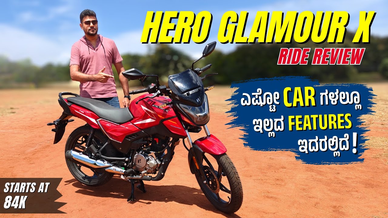 🔥ಹೊಸ Hero Glamour X Review👉125cc Bike ನಲ್ಲಿ Car features😲