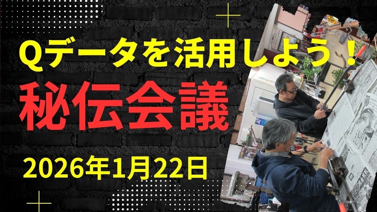 Qデータ(クイチャーパラダイスデータセンター)開設運用開始。ご入会超おススメ。本動画はクイチャーパラダイス秘伝会議会員大河戸知子撮影編集動画です。