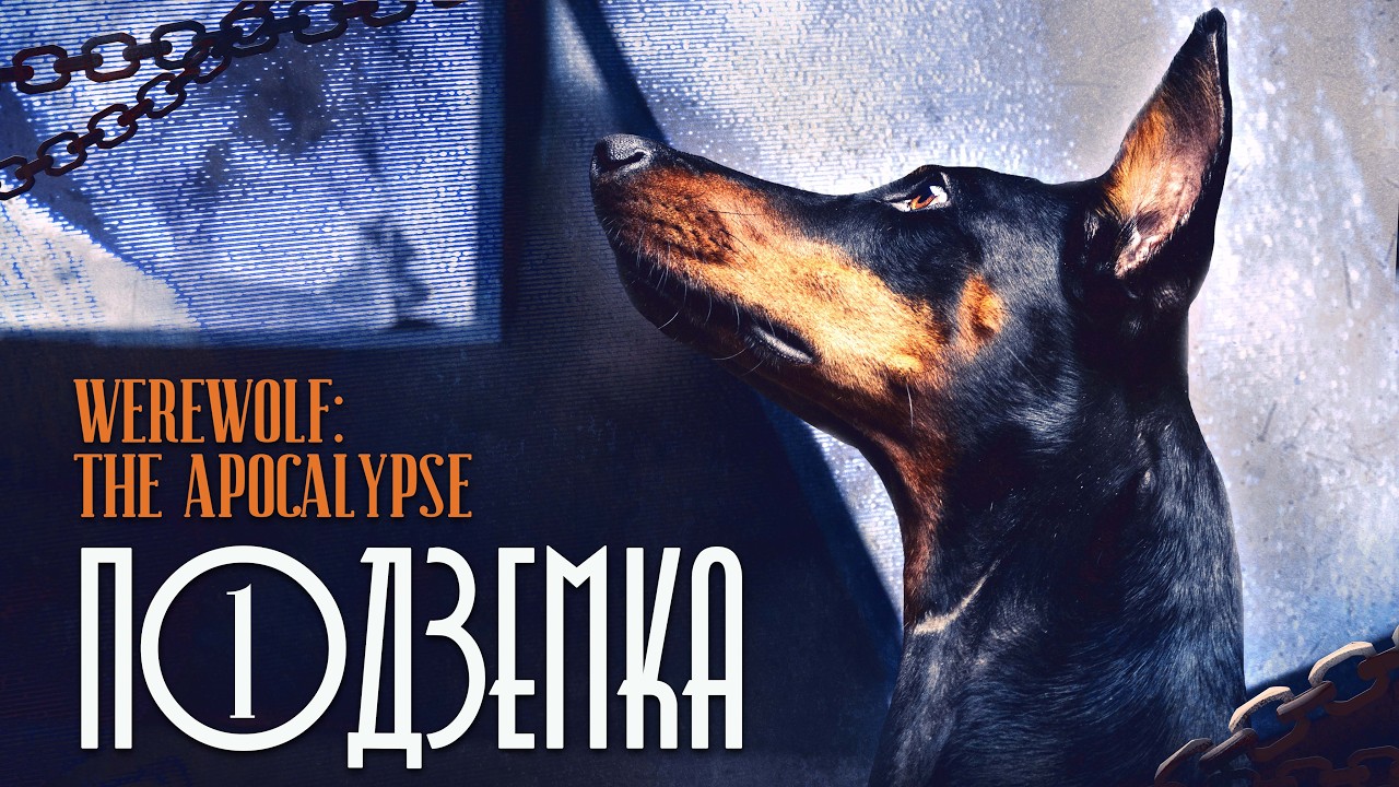 Werewolf: The Apocalypse - Подземка | Эпизод 1: Турист | World of Darkness