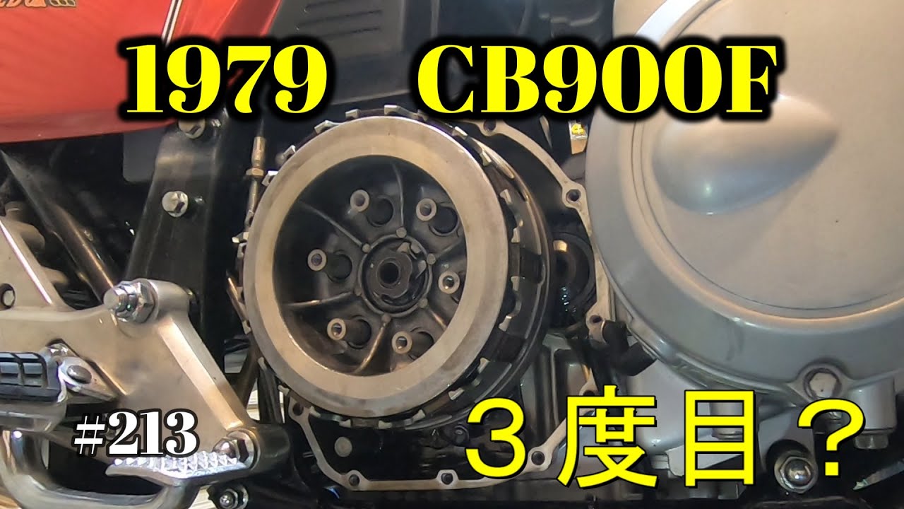 【CB900F Project】　#213　 　クラッチ３度目の組立 　　SC01　CB750F CB1100F
